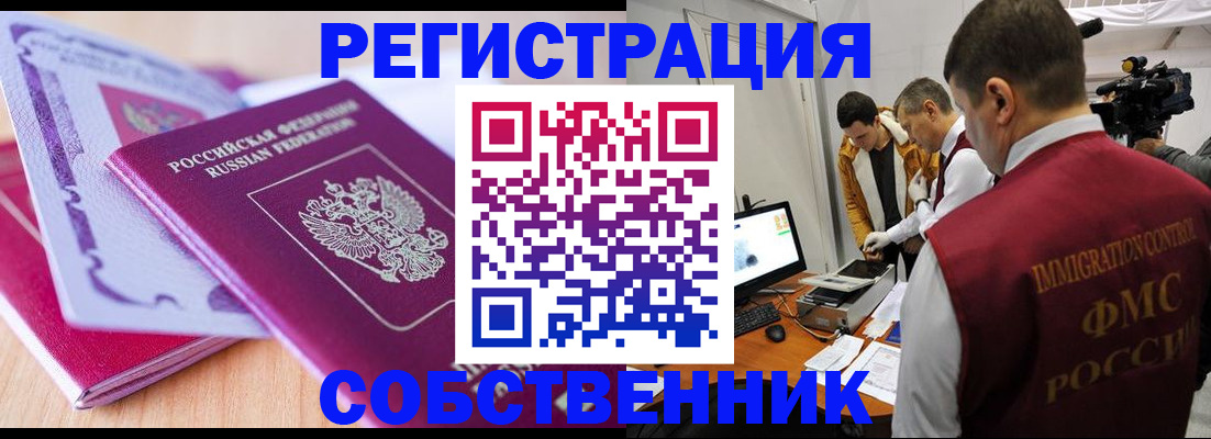 миграционный учет в Черемхово